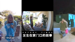 发生在家门口的故事