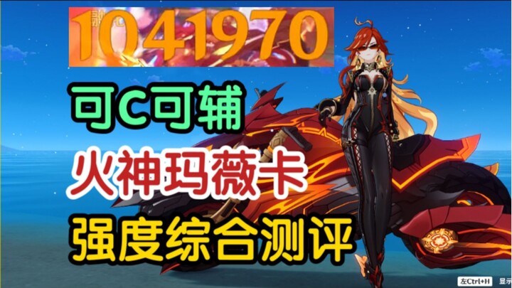 Can a 0+1 Ultimate melt the field and deal 1M damage?! Fire God Mavika’s real-game power tier reveal