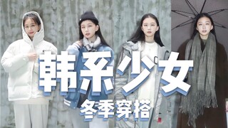 173cm/54kg Korean-style girl for winter | Warm down jacket | Campus-style outfit