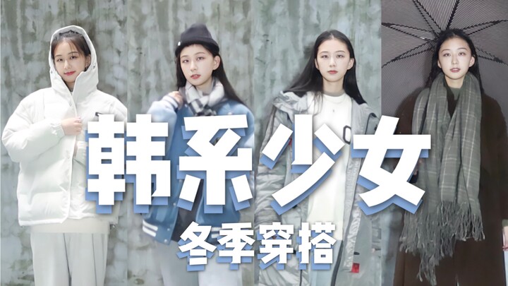 173cm/54kg Korean-style girl for winter | Warm down jacket | Campus-style outfit