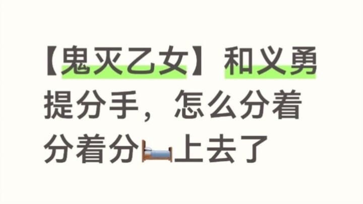 【เก็นตะอิเมโกะ】บอกเลิกกับโยชิยุ, พอเลิกไปเลิกมาทำไมถึงจบลงบนเตียงล่ะ?