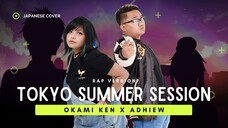 東京サマーセッション ⬘ HoneyWorks (Rap Version) || ōkami ken × Adhiew