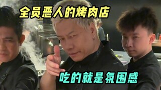 Restoran barbekyu di mana semua stafnya luar biasa, dan mereka bertindak canggung ketika mereka tida