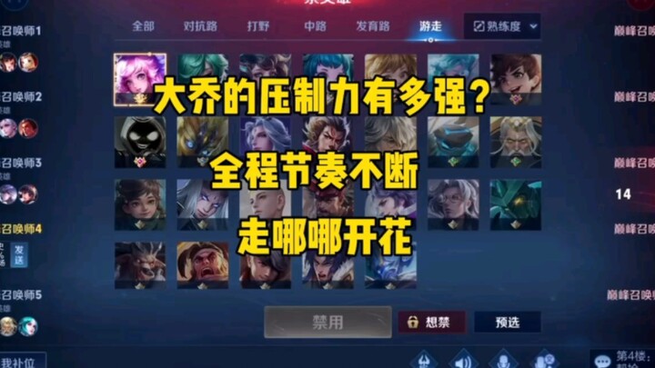 How overpowering is Da Qiao? She utterly dominates the enemy marksman and, by baiting with herself, 