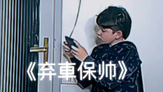 一个学生不学习改研究兵法了