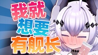 为了舰长居然做出这种事吗，机机你这家伙