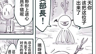 心怀鬼胎的魔物们 #37