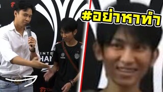 วิธีจับมือที่หงุดหงิดที่สุด....😡 | อย่าหาทำ