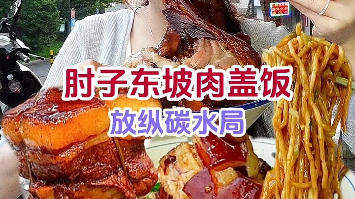 One person spends 204 on a rice bowl with braised pork knuckle and Dongpo pork—noodles and meat too,
