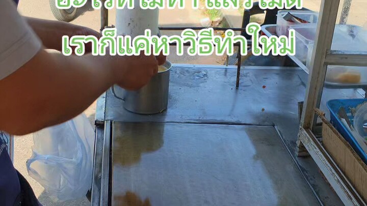 #creatorsearchinsights #ขนมโตเกียว #อร่อยบอกต่อ #ไส้หวาน #ขนมโตเกียวเมียสั่ง