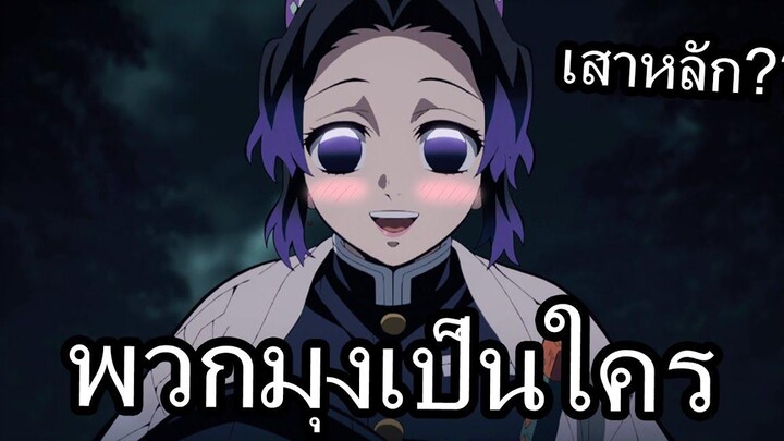 พากย์นรก ใครแพ้โดนอัด** l ยำดาบพิฆาตอสูร EP 2