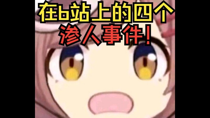 Empat insiden menyeramkan di Bilibili! Sangat mengerikan!!!