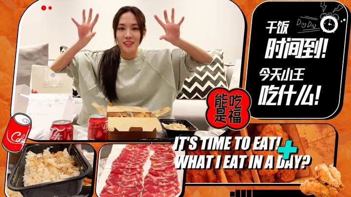 [Fei Chang Wan Mei Channel] [Wang Feifei Fei] Mealtime’s Here! What Are We Eating Today?