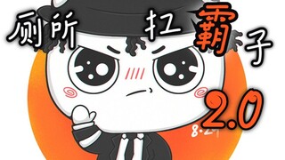 Toilet Dominator 2.0, the second-generation Michael Jackson makes his grand entrance