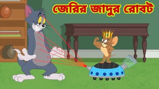 Tom and Jerry | Tom and Jerry Bangla | cartoon | Tom and Jerry cartoon | Bangla Tom and Jerry