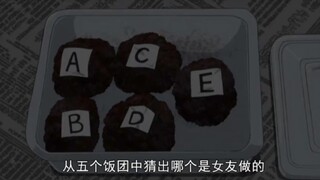 从五个饭团中猜出哪个是女友做的，男主随机吃下一个后立马面目狰狞了几起来！