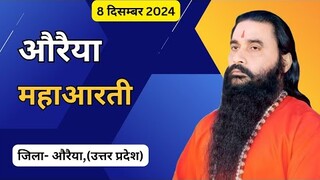 Auraiya Mahaarti | औरैया महाआरती | Shaktiputra Maharaj Ji | Auraiya | Bhagwati Path
