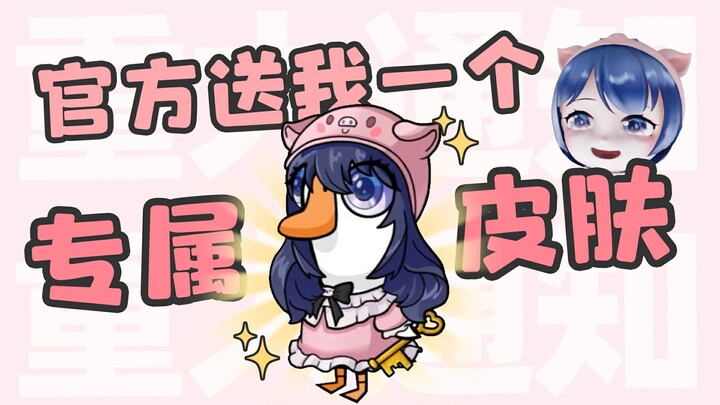 Hehe~ My exclusive skin! You guys don’t happen to be holding a golden key, do you~?