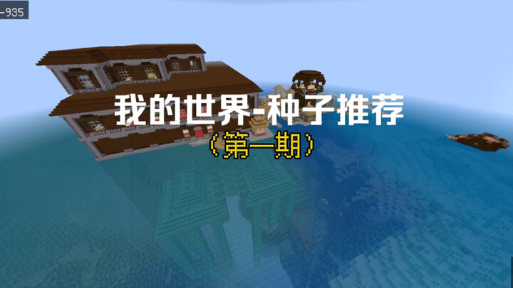Đề xuất seed Minecraft (Phần 1) ｢16/2000｣