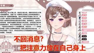 【花花Haya】什么是健康的聊天方式