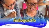 คิดถึงสุดใจ ‘ยายกอดตุ๊กตา’ หลังเหมียวจากลา ทาสแมวน้ำตาซึม|Thainews - ไทยนิวส์|Social-16-SS