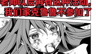 【漫画吐槽】克鲁鲁惨死，米迦和优灵魂互换追溯前世今生，全员发癫无人幸免