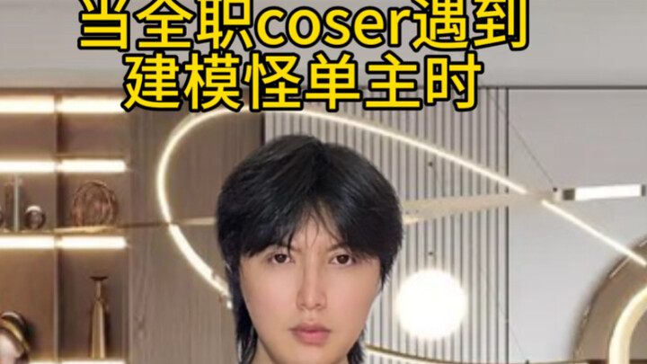 When a cosplayer meets the poster who’s obsessed with 3D modeling