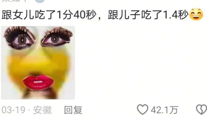 跟女儿吃了1分40秒，跟儿子吃了1.4秒
