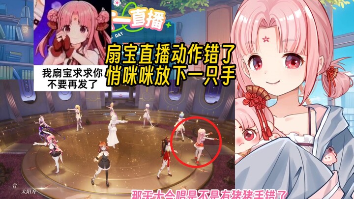 Koreografi massal Shuanbao salah gerakan, susah nahan ketawa! Ngapain dipikirin—nggak keliatan jelas