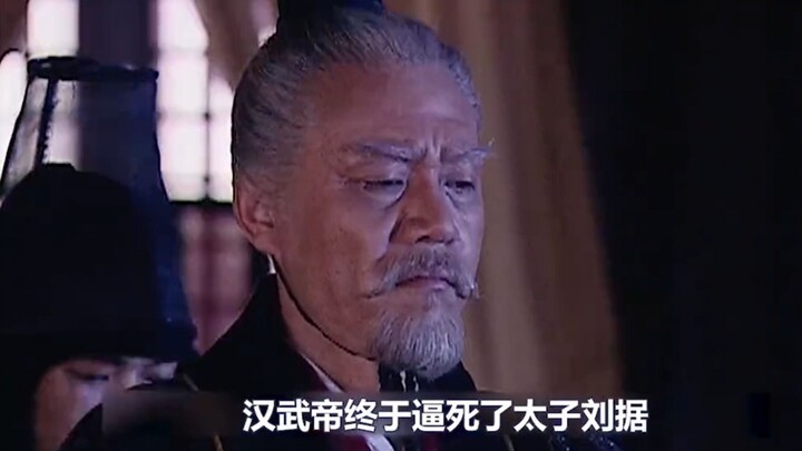 ฮั่นอู่ต้าตี้: องค์รัชทายาทหลิวจวี่ทนถูกดูหมิ่นไม่ได้ จึงปลิดชีพตนเอง ส่งผลให้ฮั่นอู่ตี้โศกเศร้าสุดข