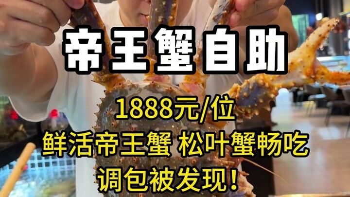 1888 للفرد، تناول سلطعون الإمبراطور الطازج بلا حدود، واكتشفت أنهم قاموا بتغييره! وفي النهاية أكلت بغ