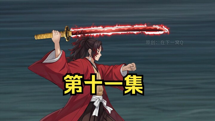 Demon Slayer: I Became Kyojuro Rengoku [Episode 11]