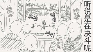 据说那两个人正在决斗呢，看样子关系不太好呢…