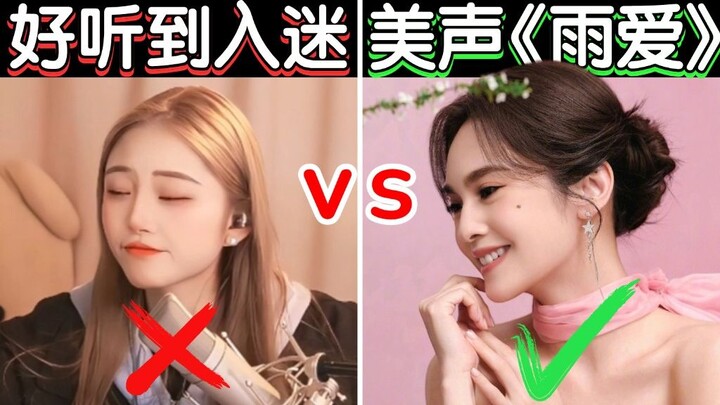 专业美声选手唱《雨爱》✨好听到入迷