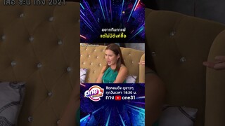 อยากกินกาแฟ แต่ไม่มีตังค์ซื้อ #shorts #เสือชะนีเก้ง2021  oneมาราธอน | one31