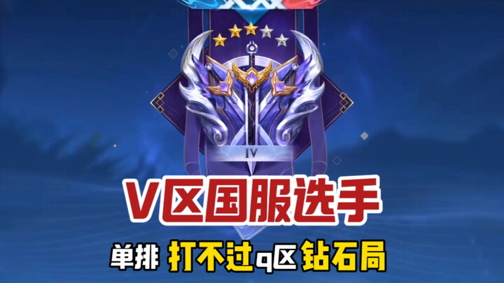 Donghuang Instructor: Actual testing shows that players from the V region's Chinese server can't bea