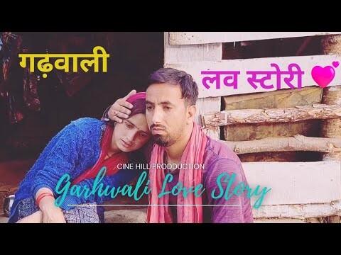 गढ़वाली लव स्टोरी | Garhwali Love Story | Part- I | The Untold Love Of Husband Wife |