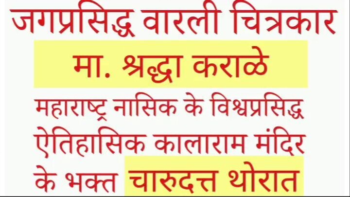 Rj Shraddha karale podcast -  vishwas community radio 90.8 - full podcast charudatta - 01 april 2024