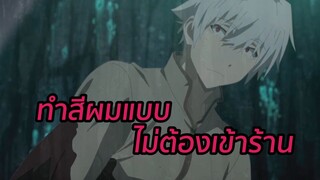 กินเนื้อปีศาจแล้วหน้าตาดี พากย์นรก