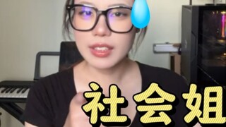 بعض الأخوات الاجتماعيات في المدرسة الإعدادية كفاية تقريبًا!