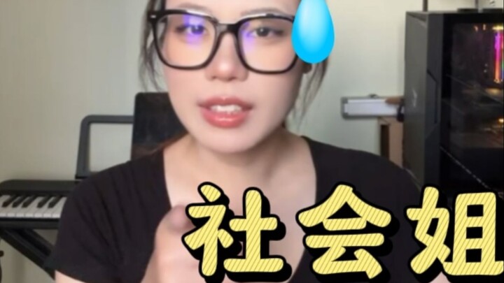 Some middle school socialites, please stop already!