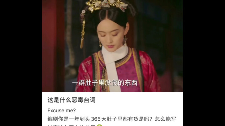 论如懿传里的恶毒台词