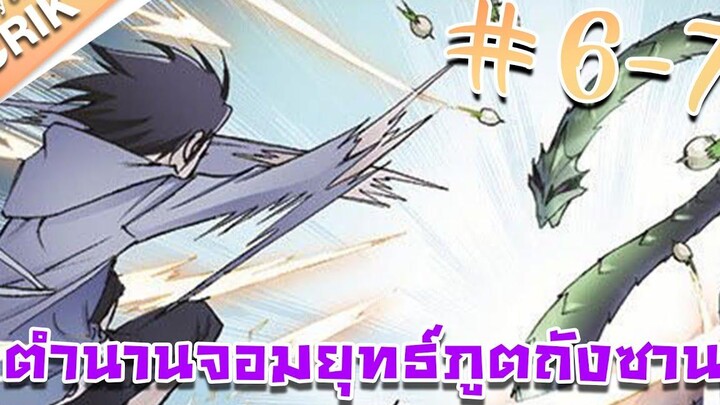 มังงะ ตำนานจอมยุทธ์ภูตถังซาน ภาค 1 ตอนที่ 6 - 7 แนวต่อสู้ + พระเอกเทพ + กลับชาติมาเกิด