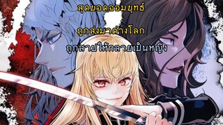 MookHyang – Dark Lady ตอนที่3-4 [พากย์ไทย]