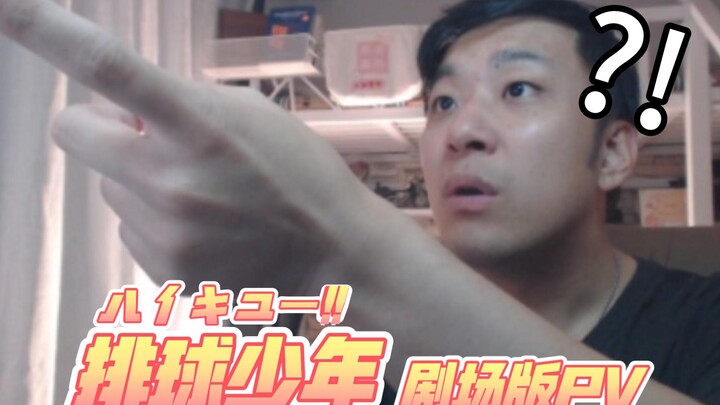 Haikyu!! The Dumpster Battle!! [Teaser PV] REACTION! Scheduled for release in mainland China on June
