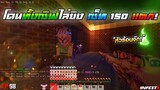Minecraft WarZ - โดนคนเป็น 100ดักยิง ร้องไห้เซ็ท 150 เเตก!!