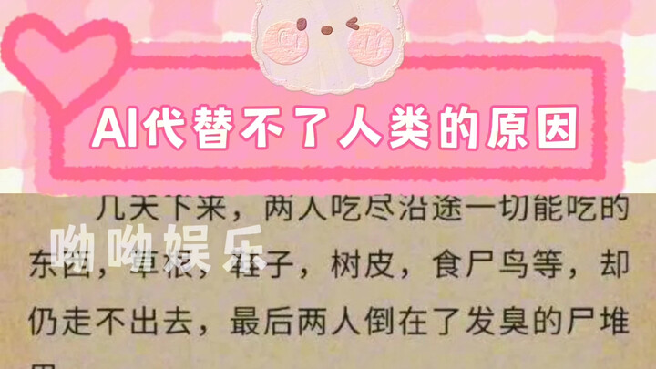 Is this a plot that carbon-based lifeforms could come up with?