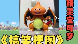 【精灵宝可梦】神奇宝贝搞笑梗图（第50期），带你领略不一样的宝可梦世界