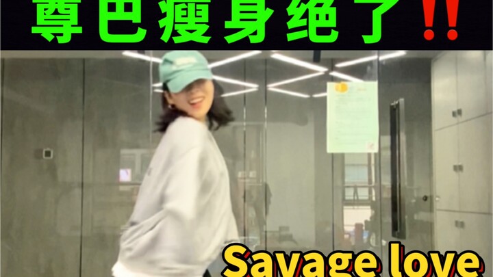 姐妹们！这不就是你们要的零基础尊巴嘛！快来打卡