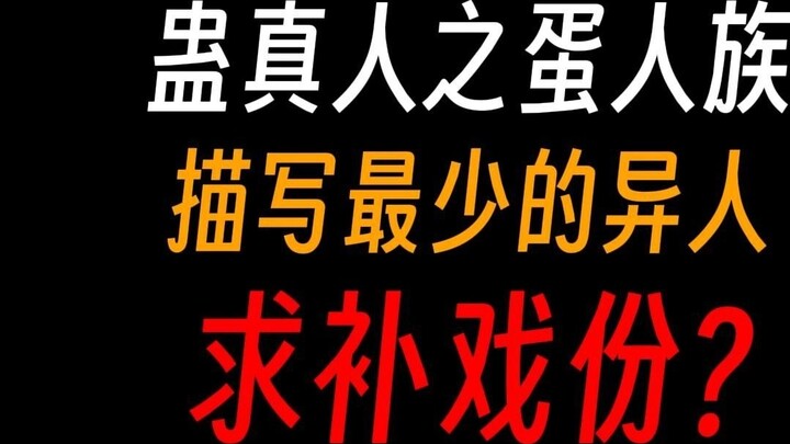 Gu Zhenren’s Egg Human Race: I’ll make you an egg!